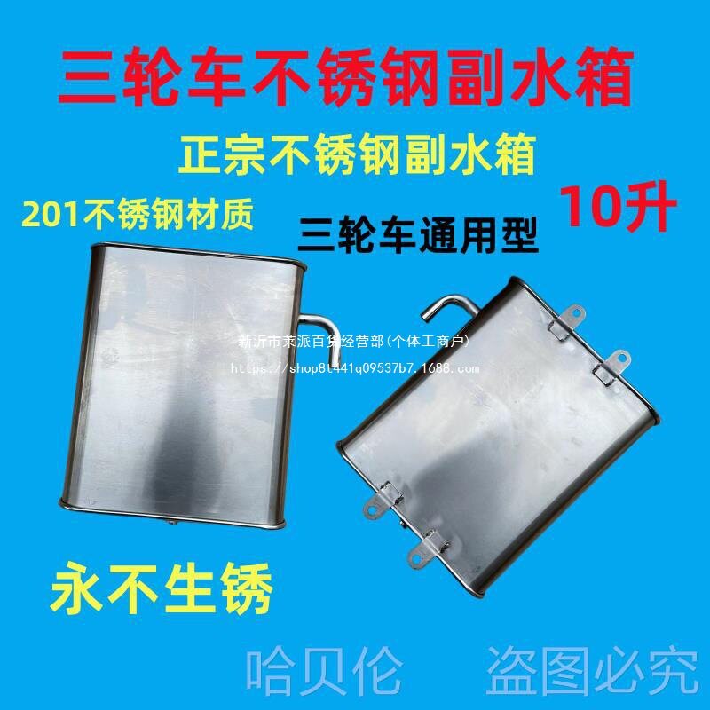 水箱加厚不锈钢水桶循高温包邮三轮摩托车水管配件不锈钢水箱万虎