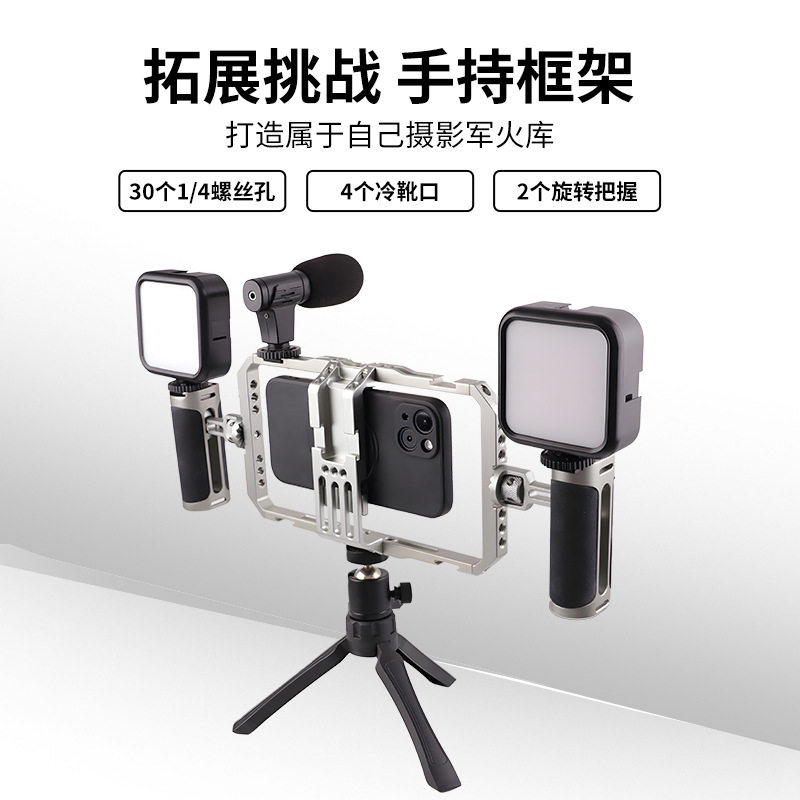手机手持稳定器 摄影支架扩展麦克风手机兔笼稳定器金属手机兔笼