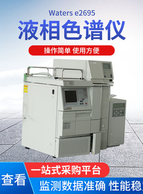 Waters e2695液相色谱仪 液相色谱仪Waters Alliance 2695