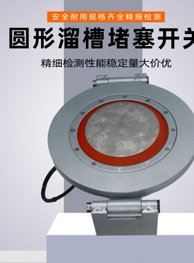 溜槽开关DS-1/01堵料堵煤防堵开关TX-CD20圆形溜槽堵塞检测器