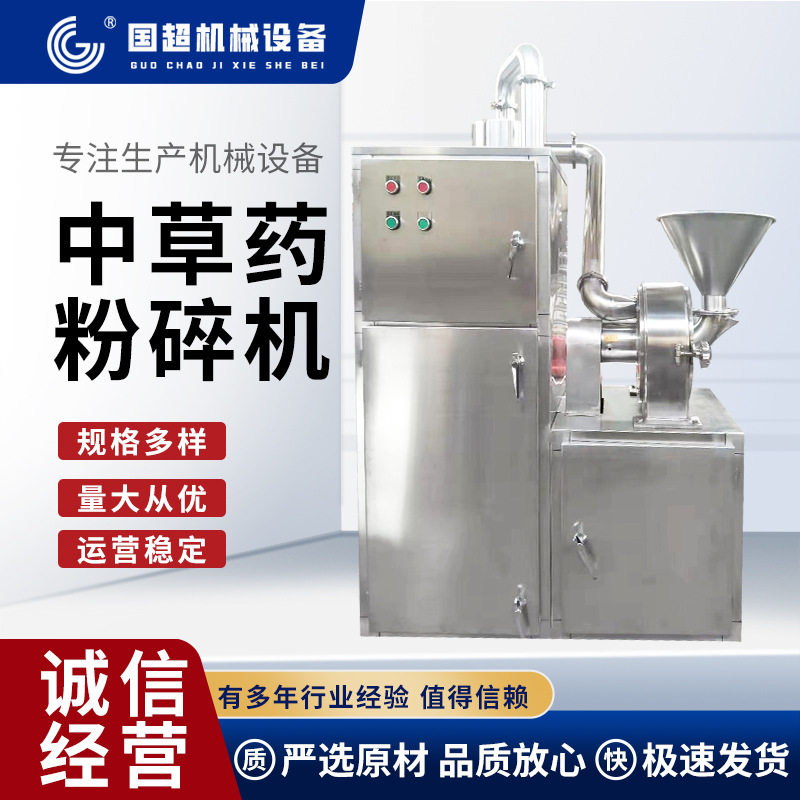 中草药粉碎机食品药品粉碎机不锈钢多功能粉碎机化工原料粉碎设备