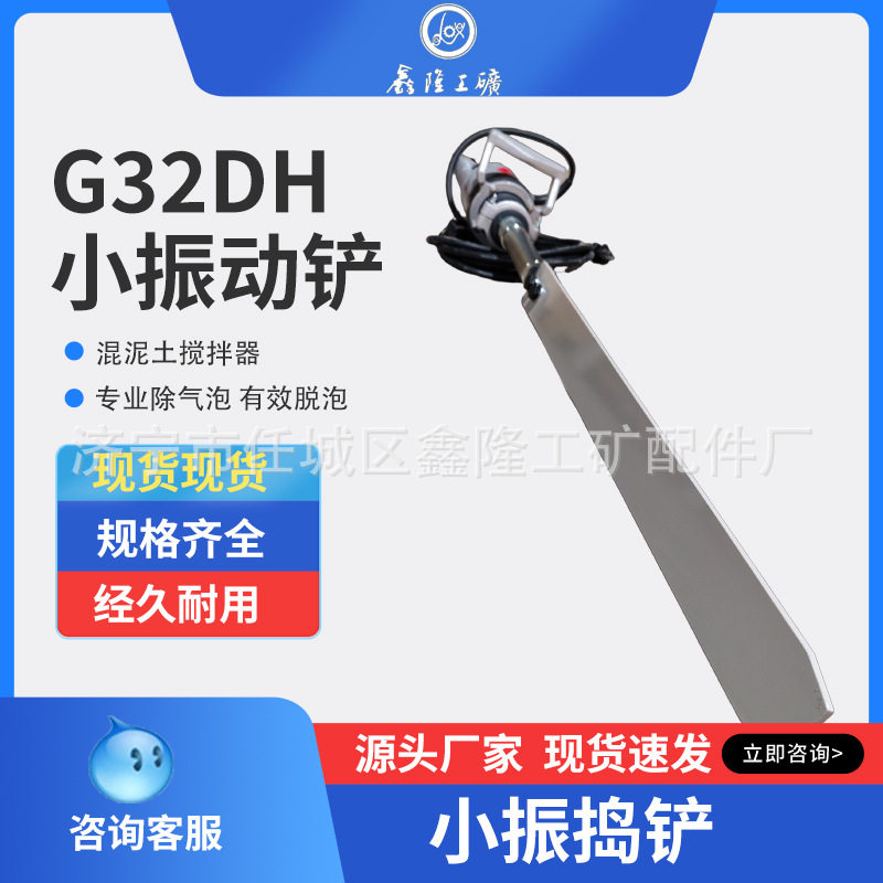 G32DH小振捣铲 振动铲板 气泡去除 G32DPS大振动铲 脱泡器 壁震