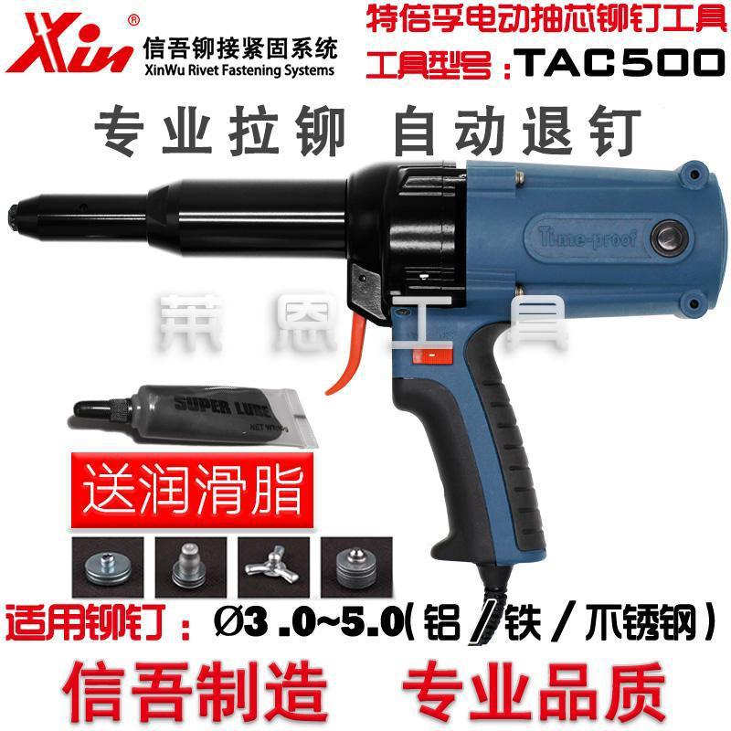 特倍孚电动铆钉枪拉铆枪拉钉枪铆自动退钉机铆接工具