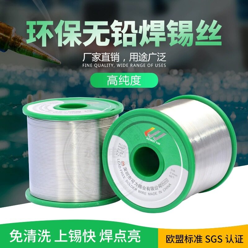 可为环保无铅活性焊锡丝0.8mm