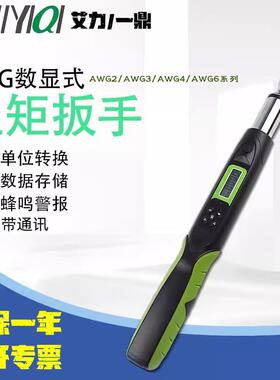 艾力AWG2-030R/AWG3/AWG4/AWG6数显扭力扳手力矩扳手850N.m带通讯