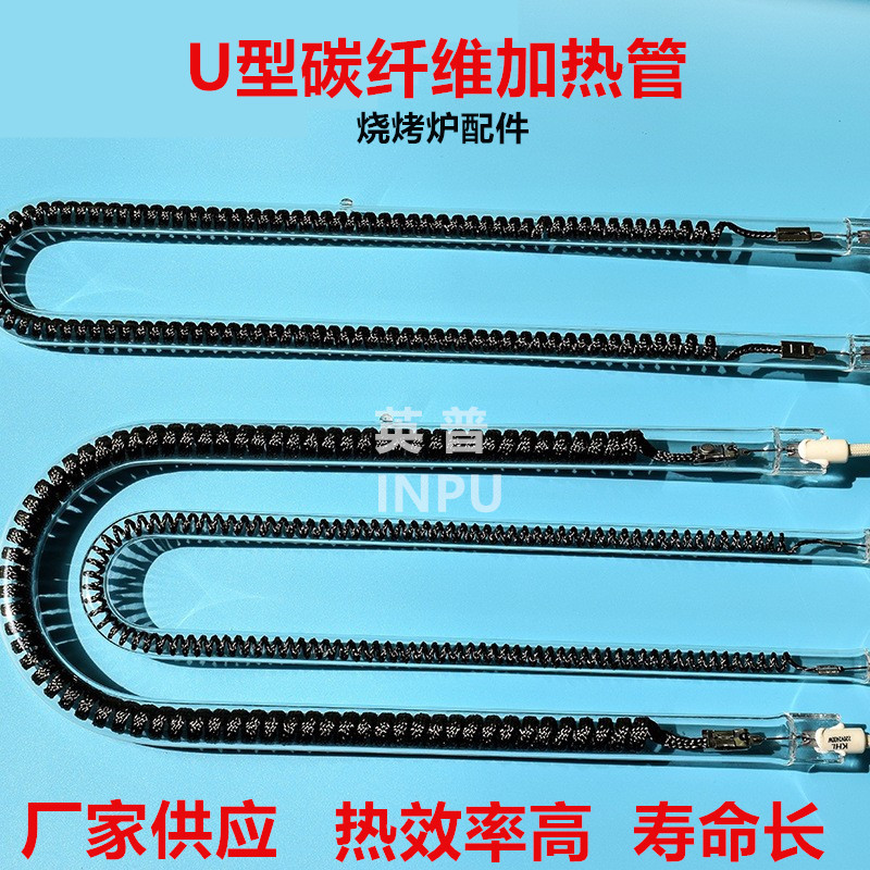 U型石英碳素发热管长寿命高热量红外电热管
