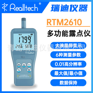 RTM2610多功能露点温度表ppm测量仪相对湿度绝对湿度可以同时显示