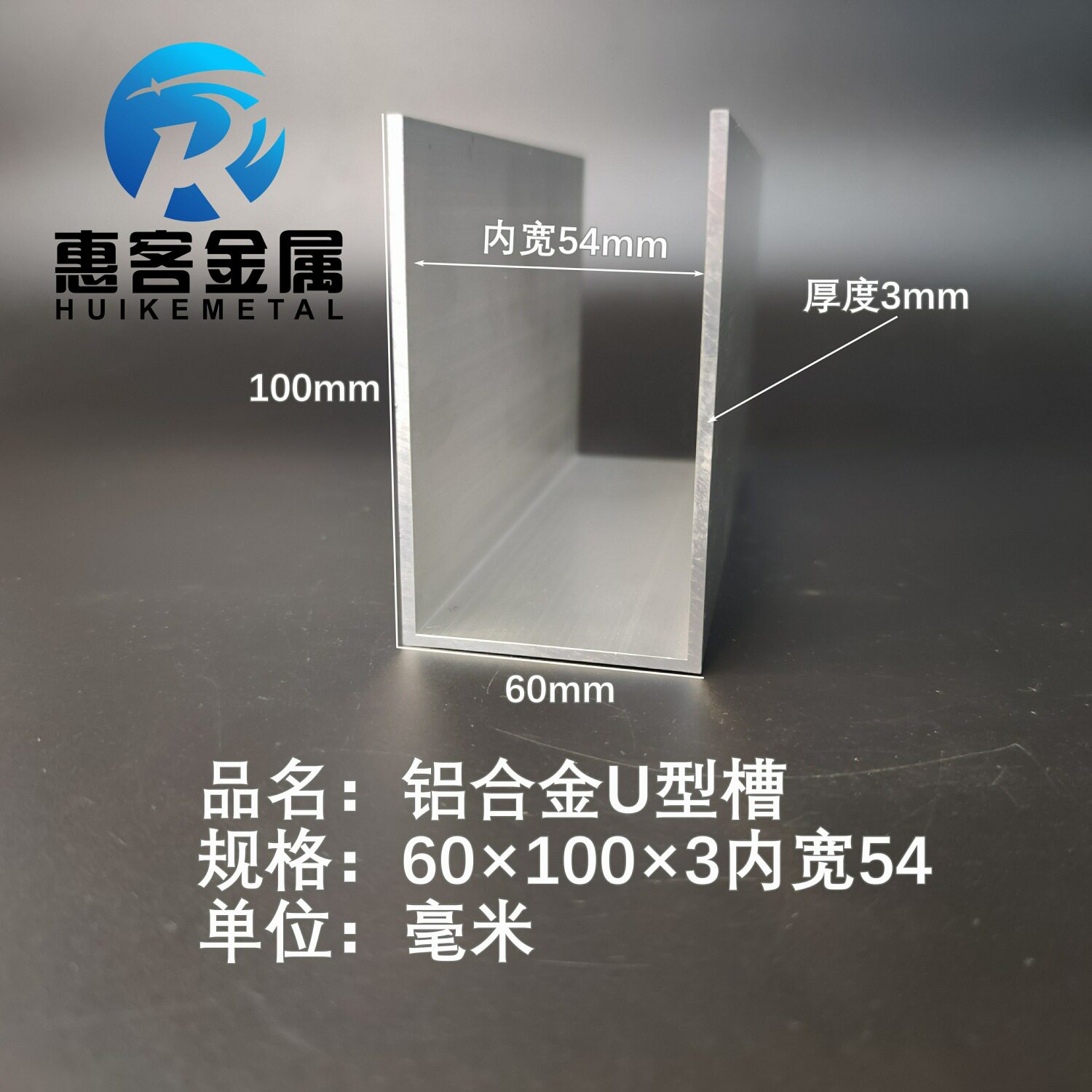 U型铝槽60*100*3内槽54铝合金u形槽包边条玻璃固定u型卡槽铝型