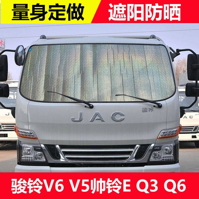 江淮帅铃E Q3 Q6 S6 S7前挡玻璃遮阳帘加厚侧窗防晒隔热遮光垫