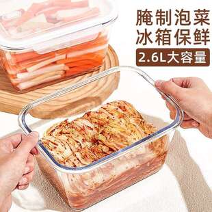 大容量玻璃保鲜盒2.6L腌菜泡菜罐子家用带盖密封储物罐冰箱专用盒