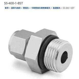 世偉洛克SS in.x 外SAE MS直螺紋 8ST卡套管接頭1 400