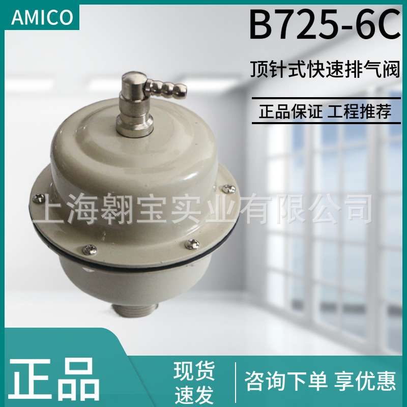 AMICO埃美柯顶针式家用自动排气阀放气阀门快速外丝阀热卖4分