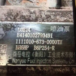 锡柴配套油泵 1111010 673 原厂现货 衡阳油泵 0000TH B6P254