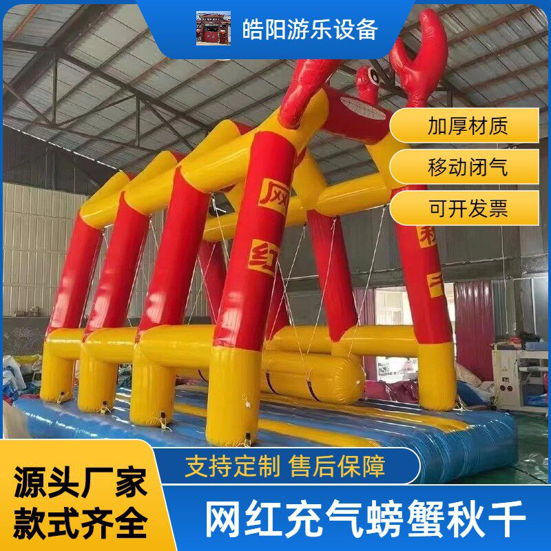 大型充气网红秋千螃蟹公园游乐园广场亲子游玩户外充气多人荡秋千
