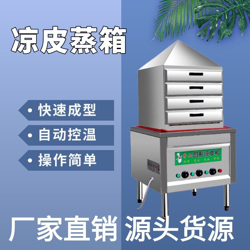 家用彩色凉皮蒸箱机型号全多层抽屉式酿皮粉皮定型机可自动蓄水