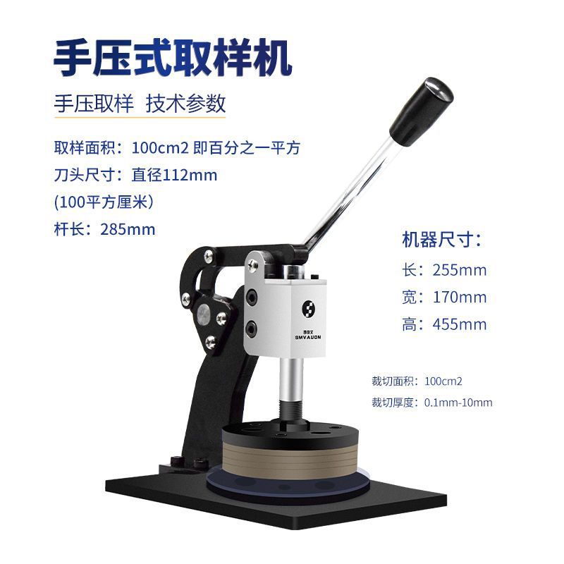 西伯文 手压式圆盘纺织面料纸张克重取样器刻盘布料纸板取样机