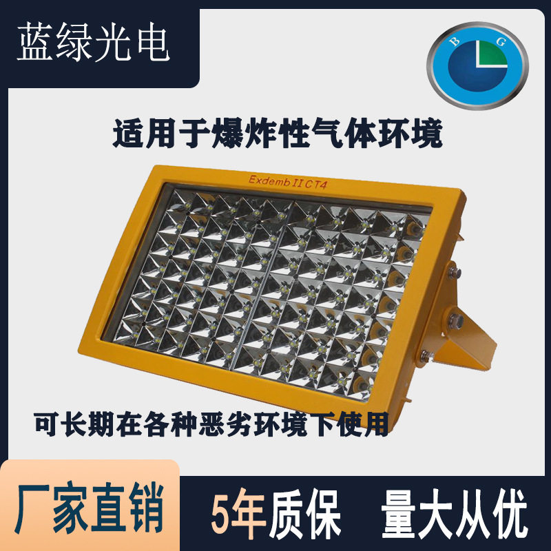 工业LED防爆灯防腐厂房100泛光照明投光灯仓库加油站化工湖南蓝绿