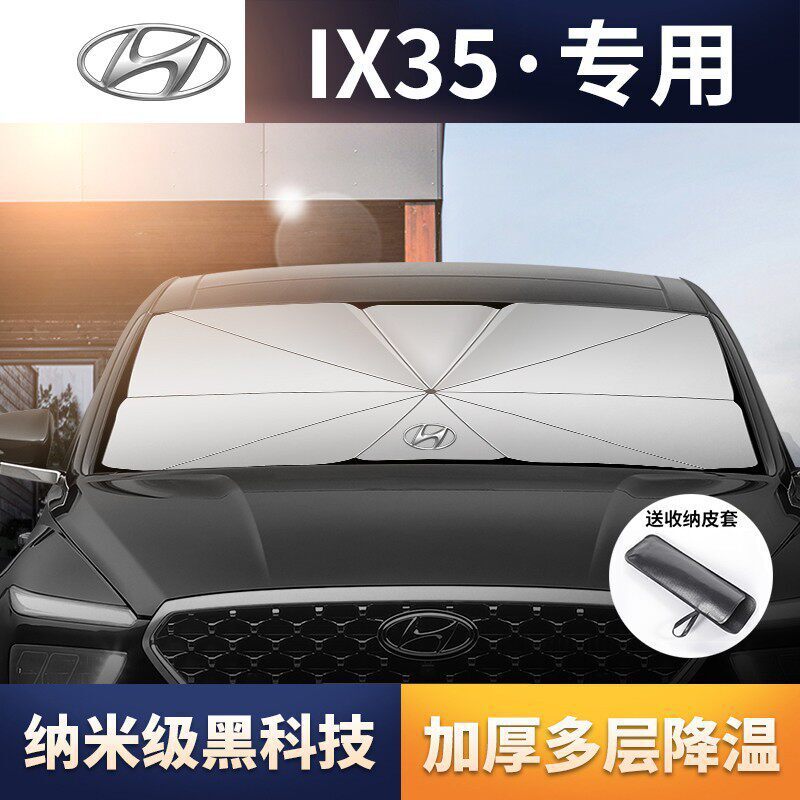 北京现代IX35前挡遮阳伞防晒