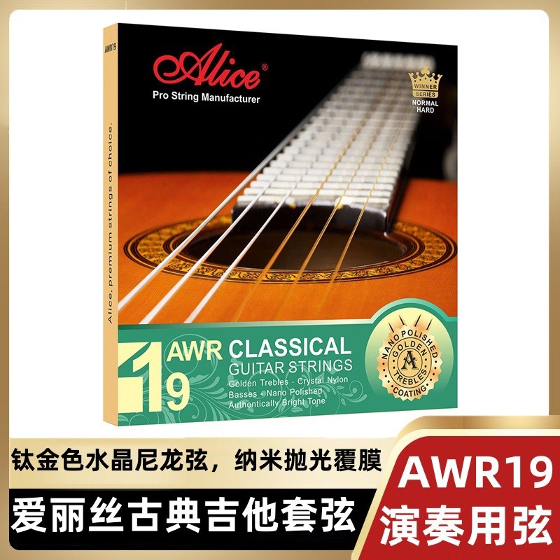 Alice爱丽丝 AWR19古典吉他琴弦纳米抛光覆膜尼龙弦一套6根弦线
