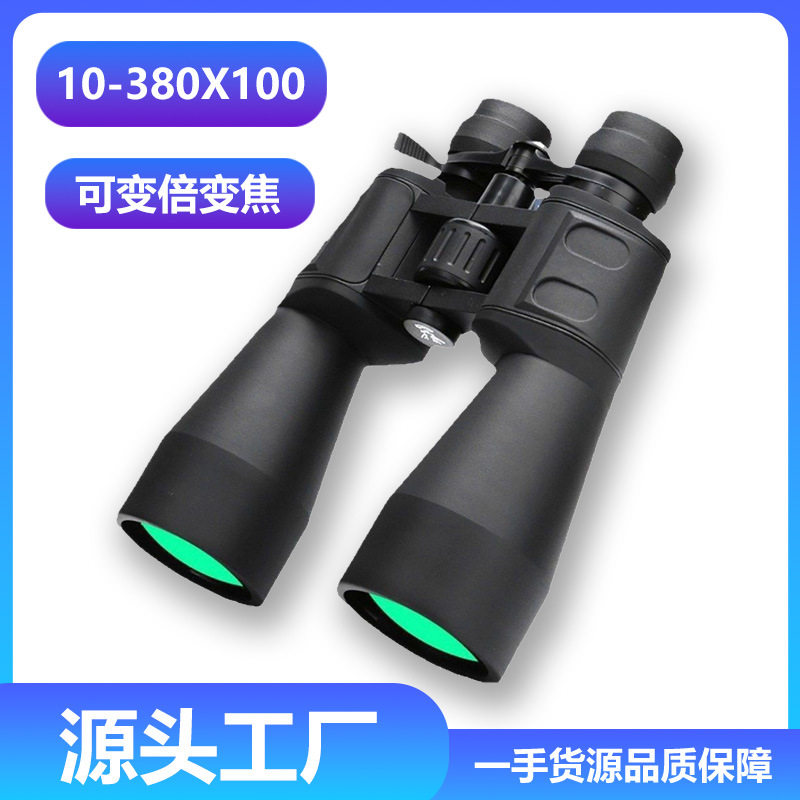 跨境批发10-380x100变倍双筒望远镜 大物镜高清高倍 户外观景