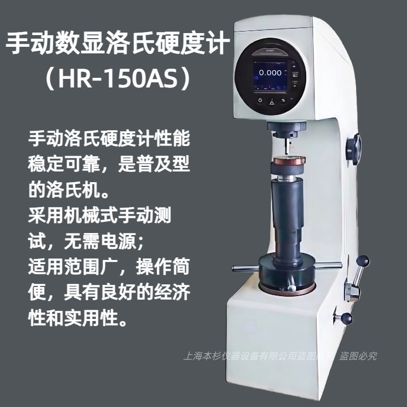手动数显洛氏硬度计HR-150AS