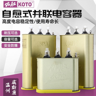 0.525 0.4 九肚KOTO450V温州威斯康并联自愈式 电容器三相补偿0.45