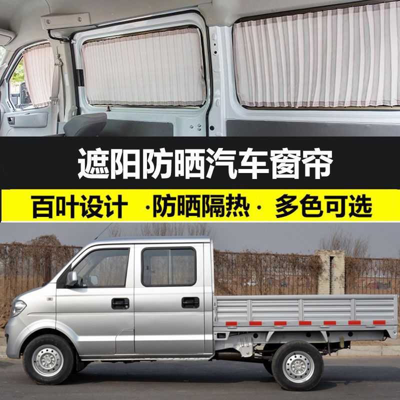 东风小康C32专车专用汽车窗帘遮阳防晒帘车载双轨道隔热帘遮光帘
