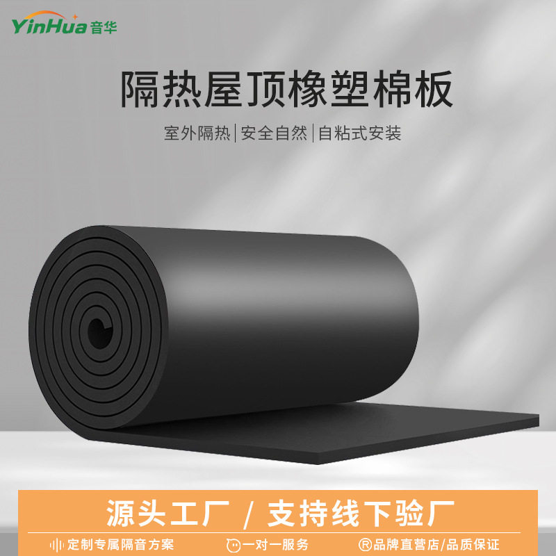 亿派B1丁晴橡胶阻燃保温板