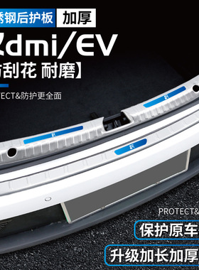25款比亚迪汉dmi专用EV改装饰23内饰L汽车用品后备箱门槛条后护板