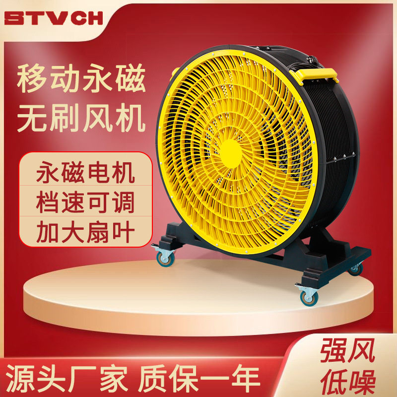 移动永磁无刷风机 可移动式强风低噪音工业风扇 大型工业落地风扇