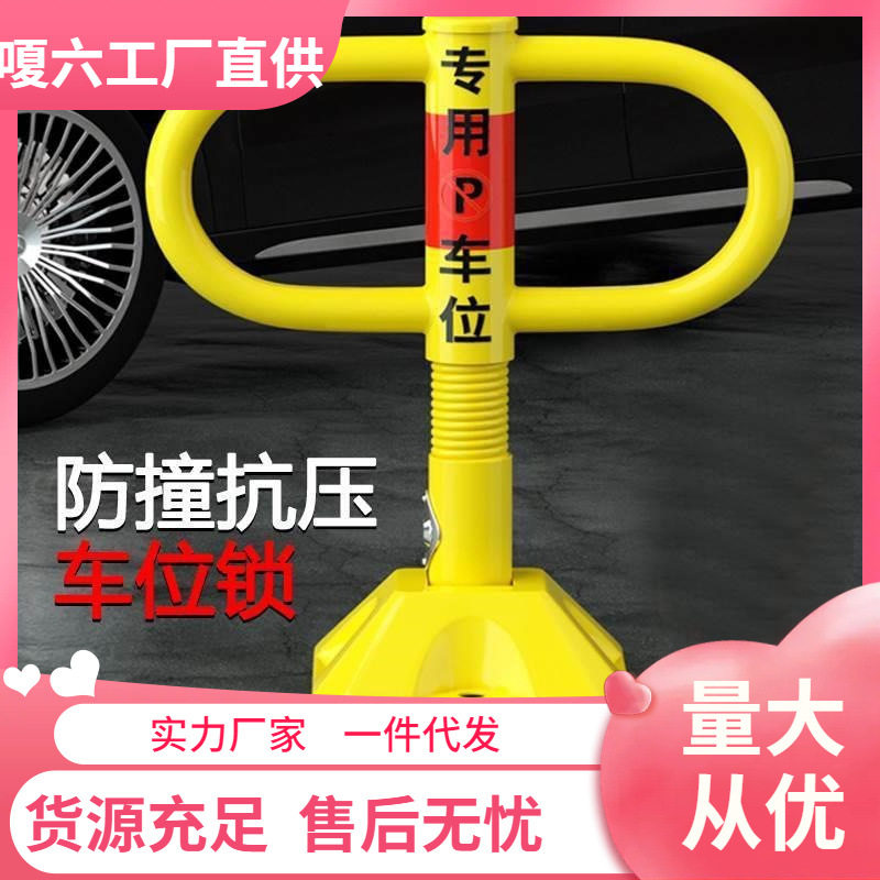 车位锁桩加厚锁地地档防占占位防撞打孔器私家固定物业停车免锁车
