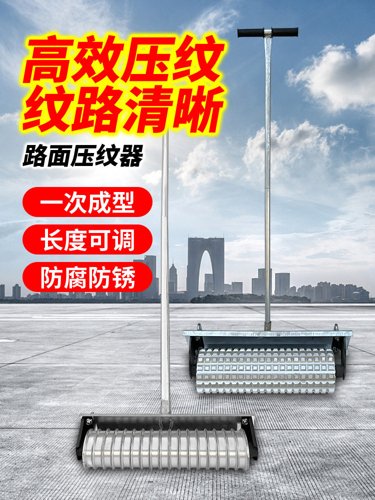 50 70加重型手动压纹器马路路面刻纹器压花棍建筑机械配件新品