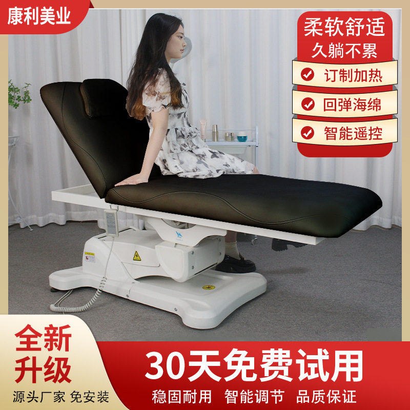 尚康利豪华电动升降美容按摩床