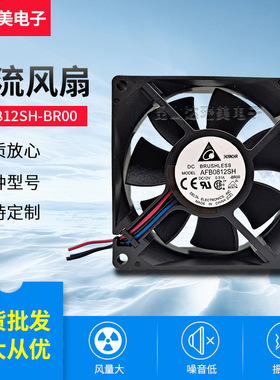 AFB0812SH-BR00 0.51A 4000RPM 12V 8025 三线 原装台达直流风扇
