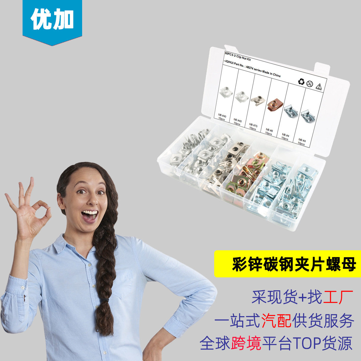 厂家货源 60只装4种规格汽车通用夹片螺母盒装 金属螺纹卡夹 现货