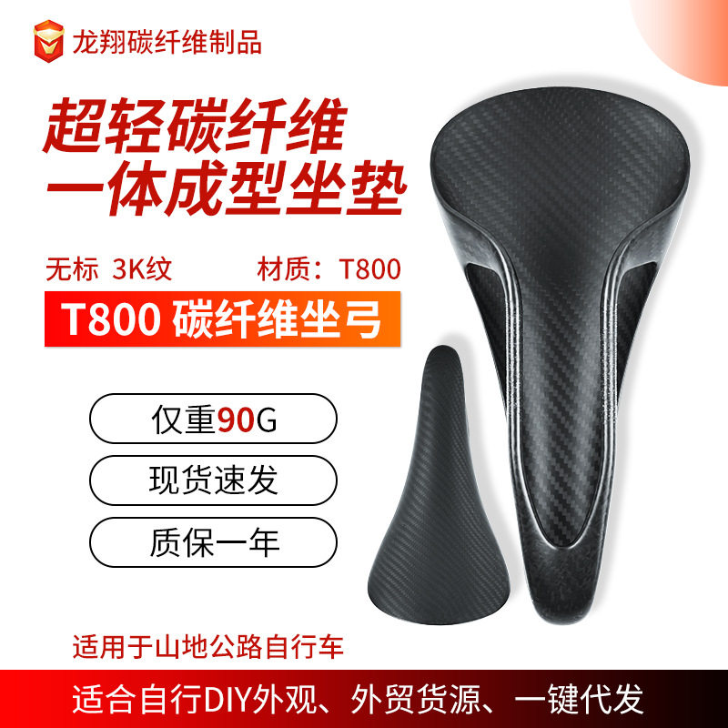 ZD08全碳纤维自行车舒适一体成型公路山地车坐垫鞍座骑行配件骑行