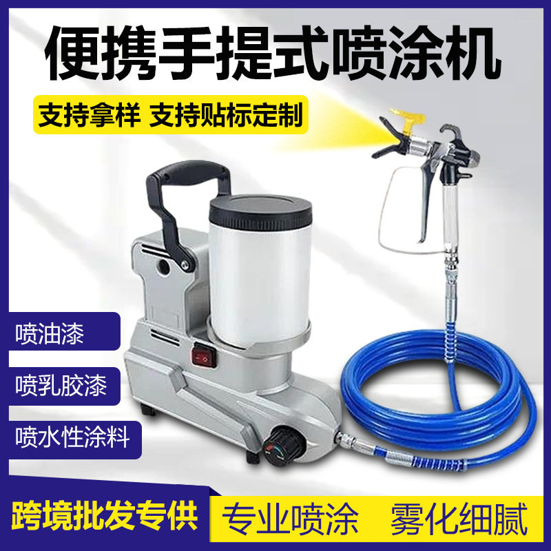 外贸跨境DIY喷涂机乳胶漆