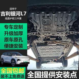 电机发动机下护板电池车底挡板车用品配件 吉利银河L7底盘护板改装