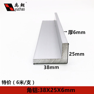 角铝38X25X6mm铝合金型材直角90度角铝包边三角等边l型铝合金角铝