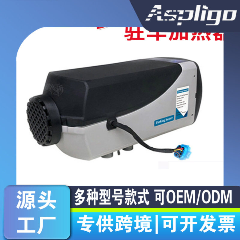 24V驻车柴油加热器货车取暖机