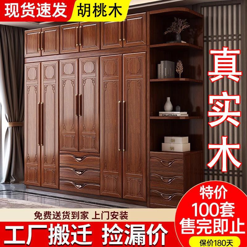 中式实木衣柜家用卧室全实木小户型胡桃木大容量多层收纳储物衣橱