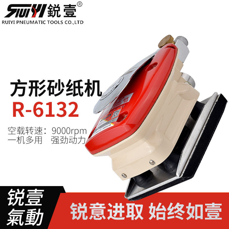 锐壹R-6132气动方形研磨机抛光机打磨机砂纸机干磨机70*100mm现货