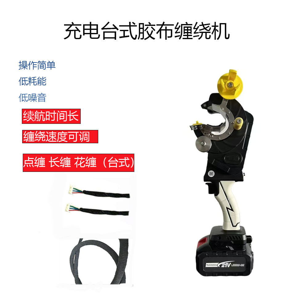 深圳厂家手持式胶带缠绕机 点缠式包裹机半自动电线胶布机