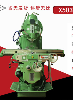 X5132/X5032立式铣床X52K铣床5032铣床立式升降台铣床全国联保