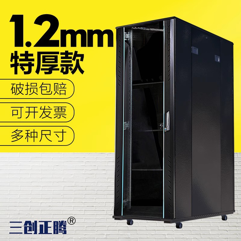1.2mm特厚款2米42u网络服务器机房机柜布线24u36u1.8米1.6米22u