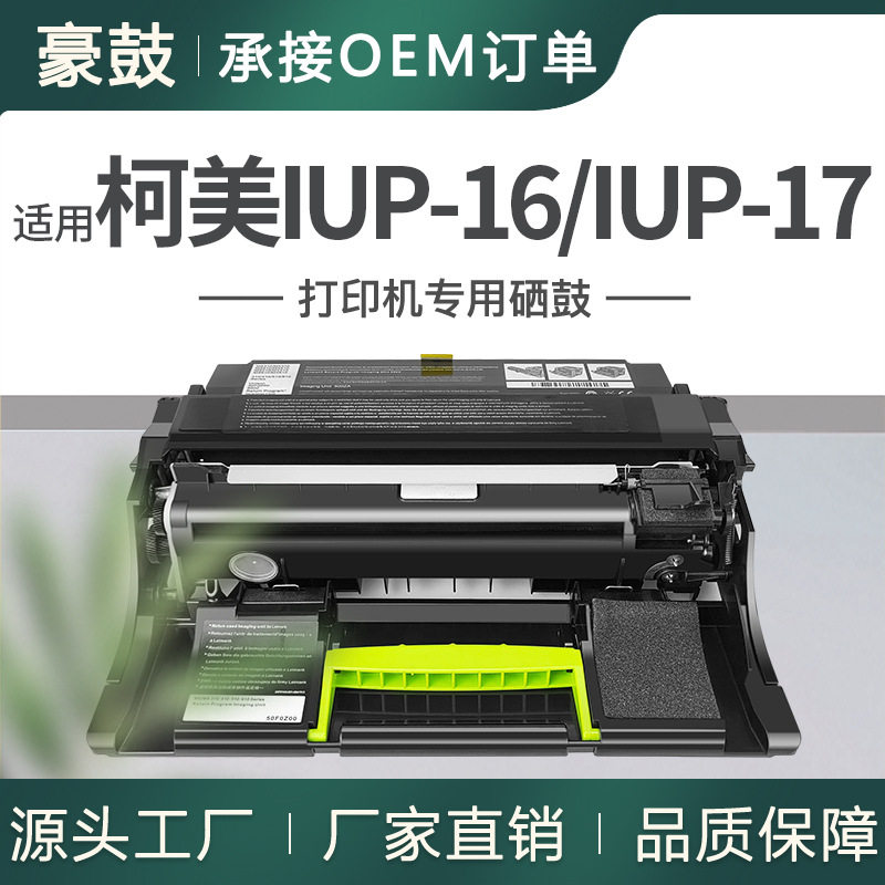 适用美能达IUP-16硒鼓3300P/3301P/4000P/4700P硒鼓IUP17鼓架DRUM