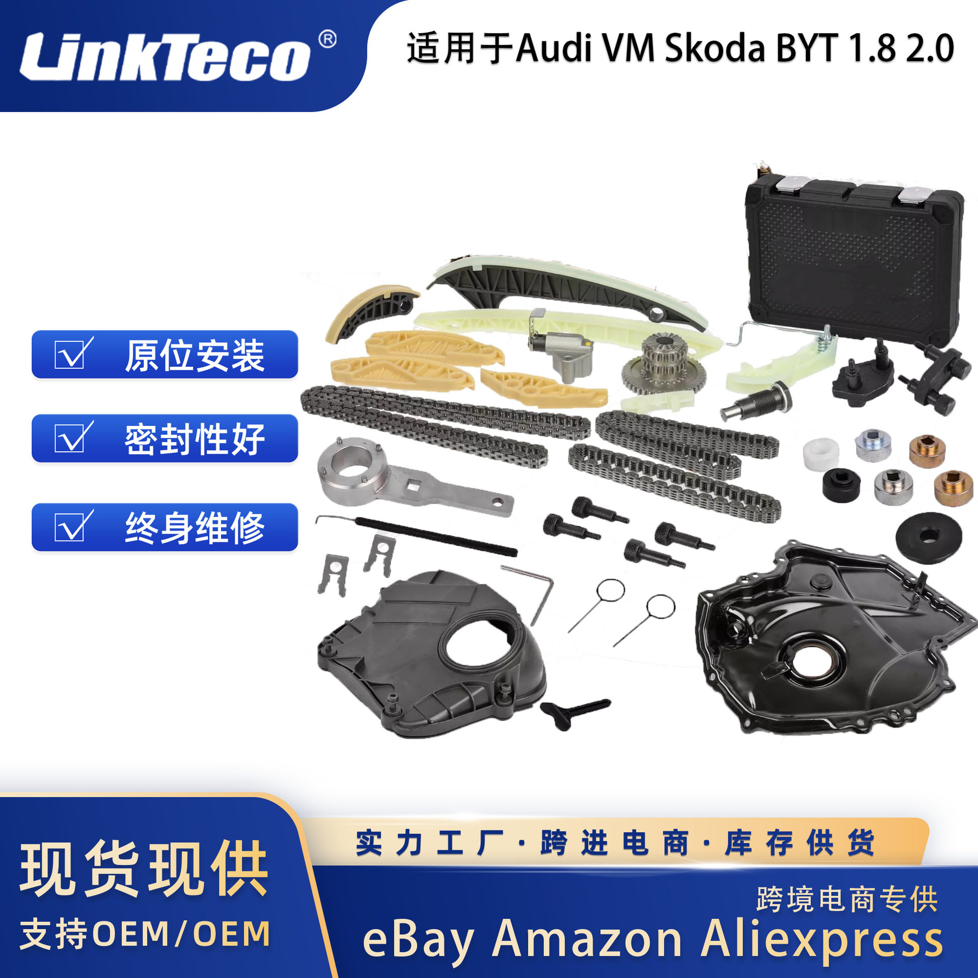 发动机正时链条组 适用于Audi VM Skoda BYT 1.8 2.0 06H109210AE