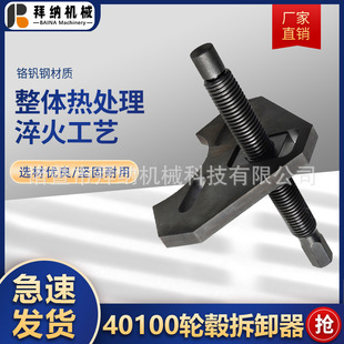 40100轮毂拆卸器集线器移除器 轮毅刹车盘拆卸工具