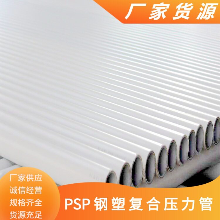 周口EM-PSP钢塑复合管 电磁熔连接  EF-PSP埋地穿线 二次供水管