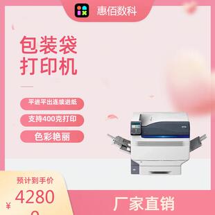 密封条包装袋打印机16年品质服务